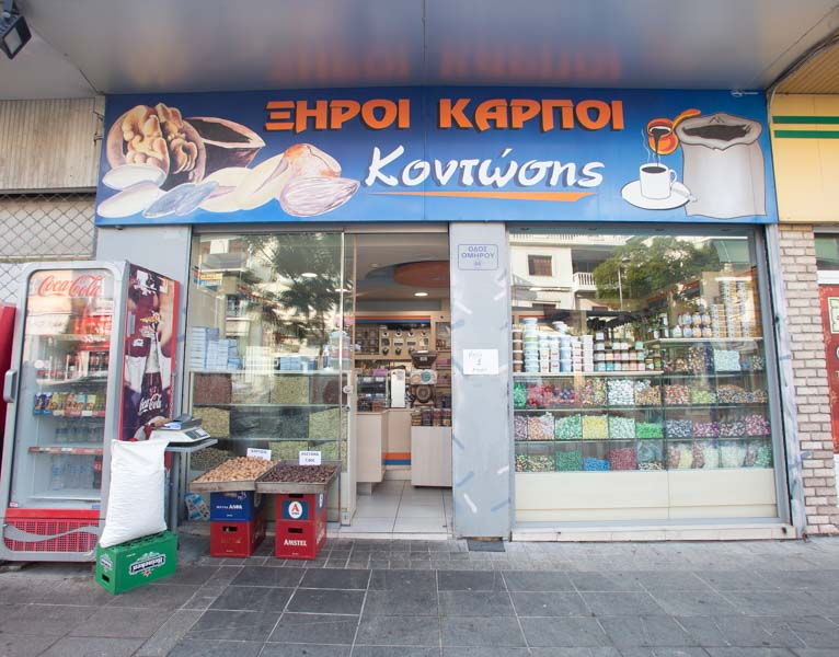 Ξηροί Καρποί