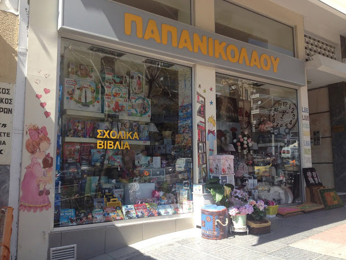 Βιβλία, Παιχνίδια, Διακόσμηση