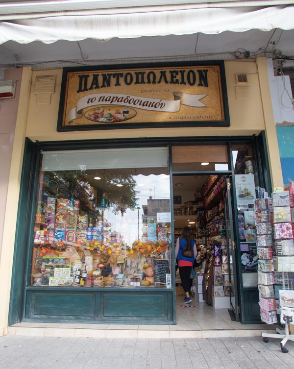 Παντοπωλείο