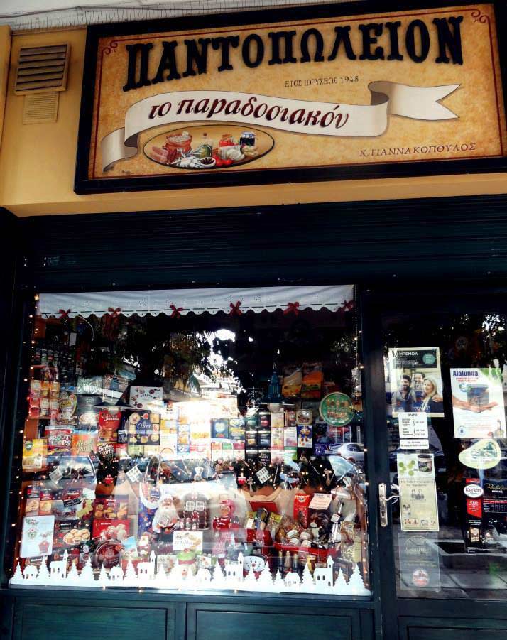 Παντοπωλείο