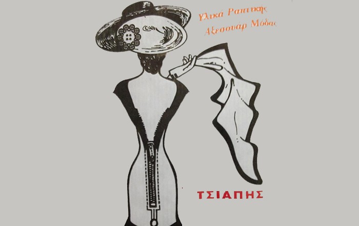 Υλικά Ραπτικής