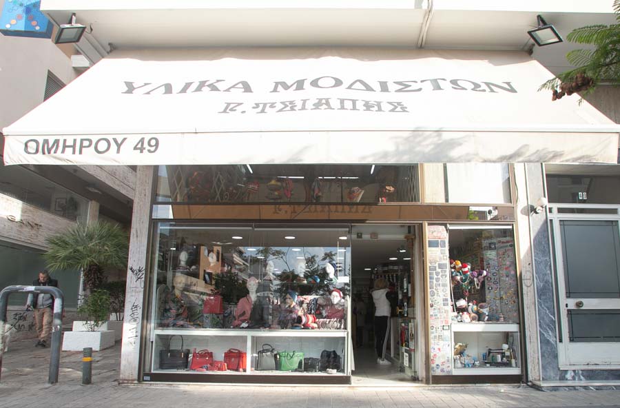 Υλικά Ραπτικής