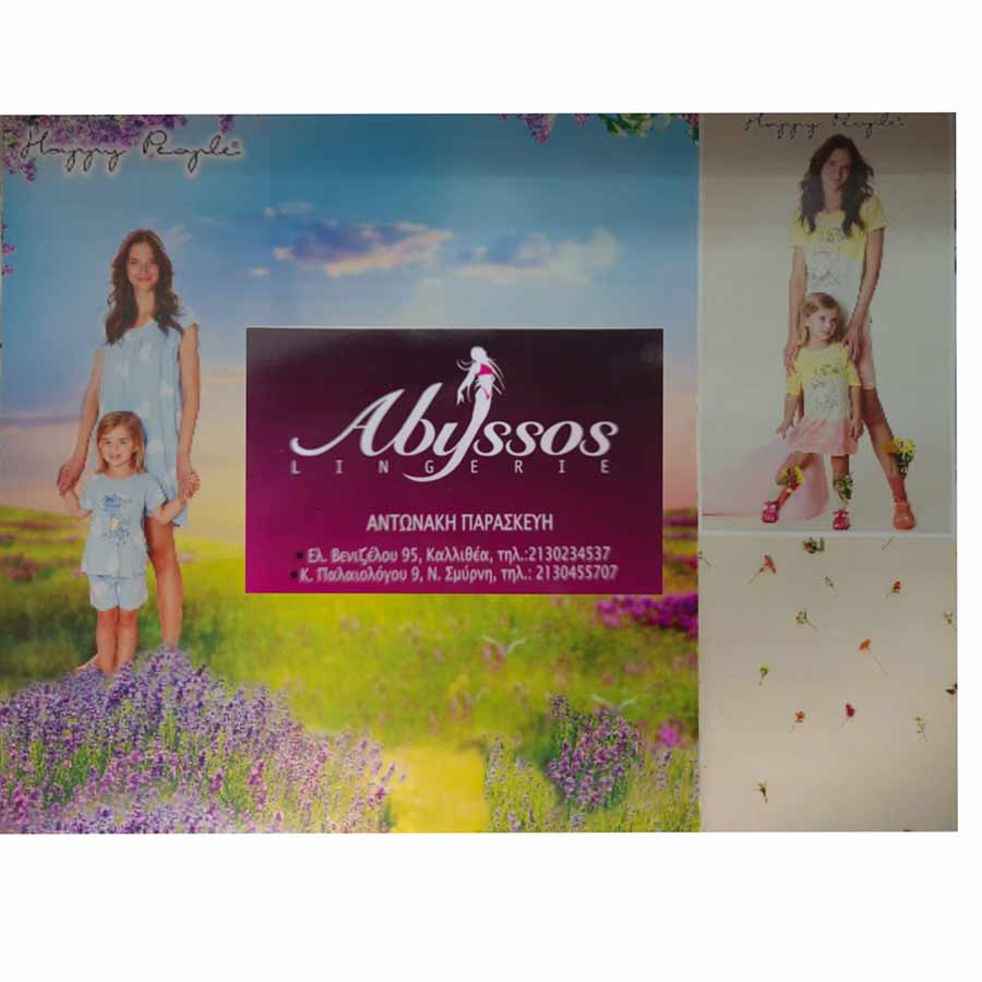 Εσώρουχα, Μαγιό, Πιζάμες