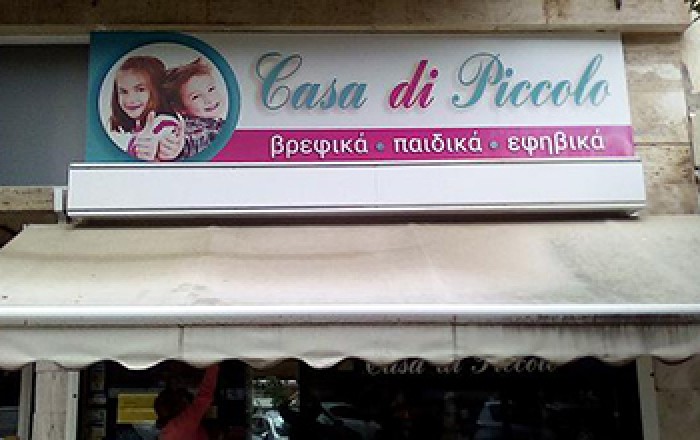 Παιδικά - Βρεφικά Ενδύματα