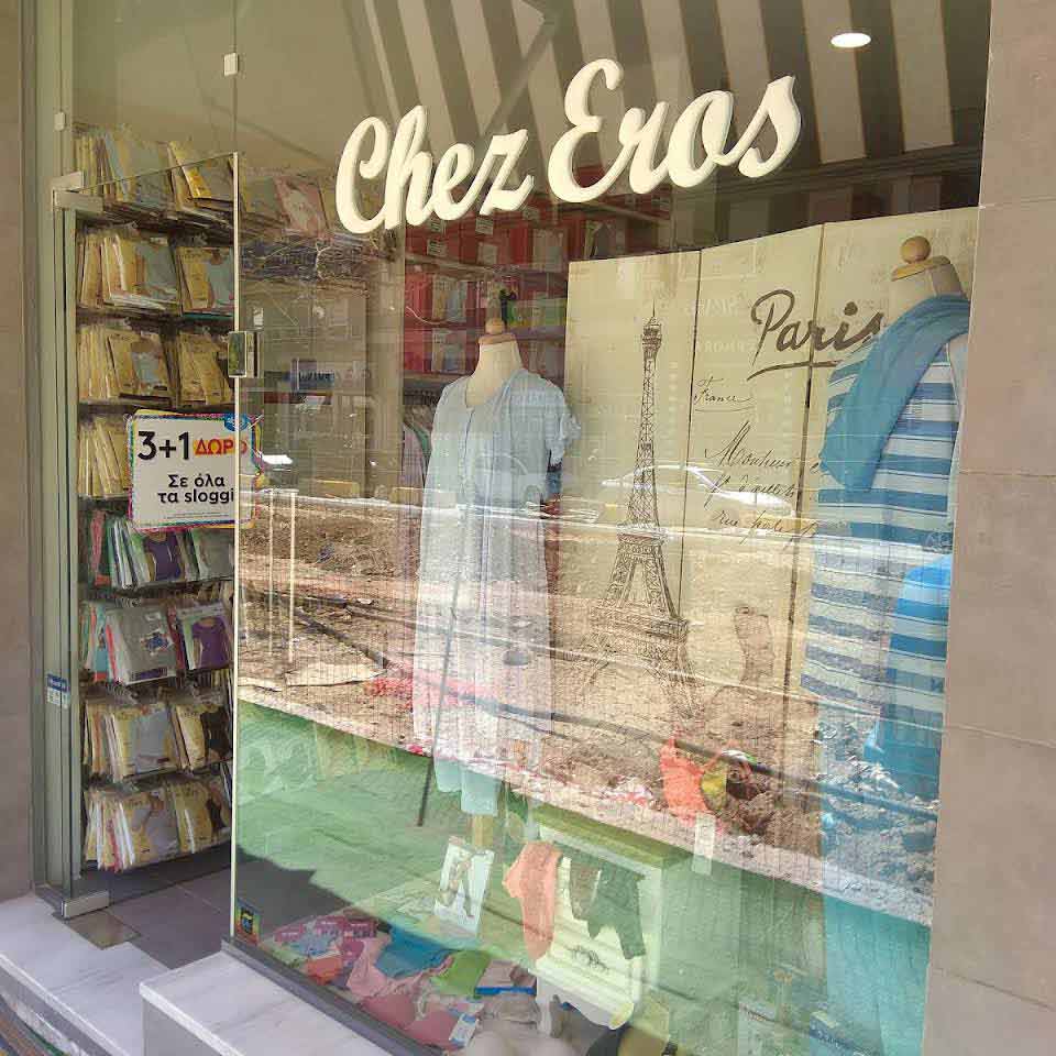 Κατάστημα Εσωρούχων