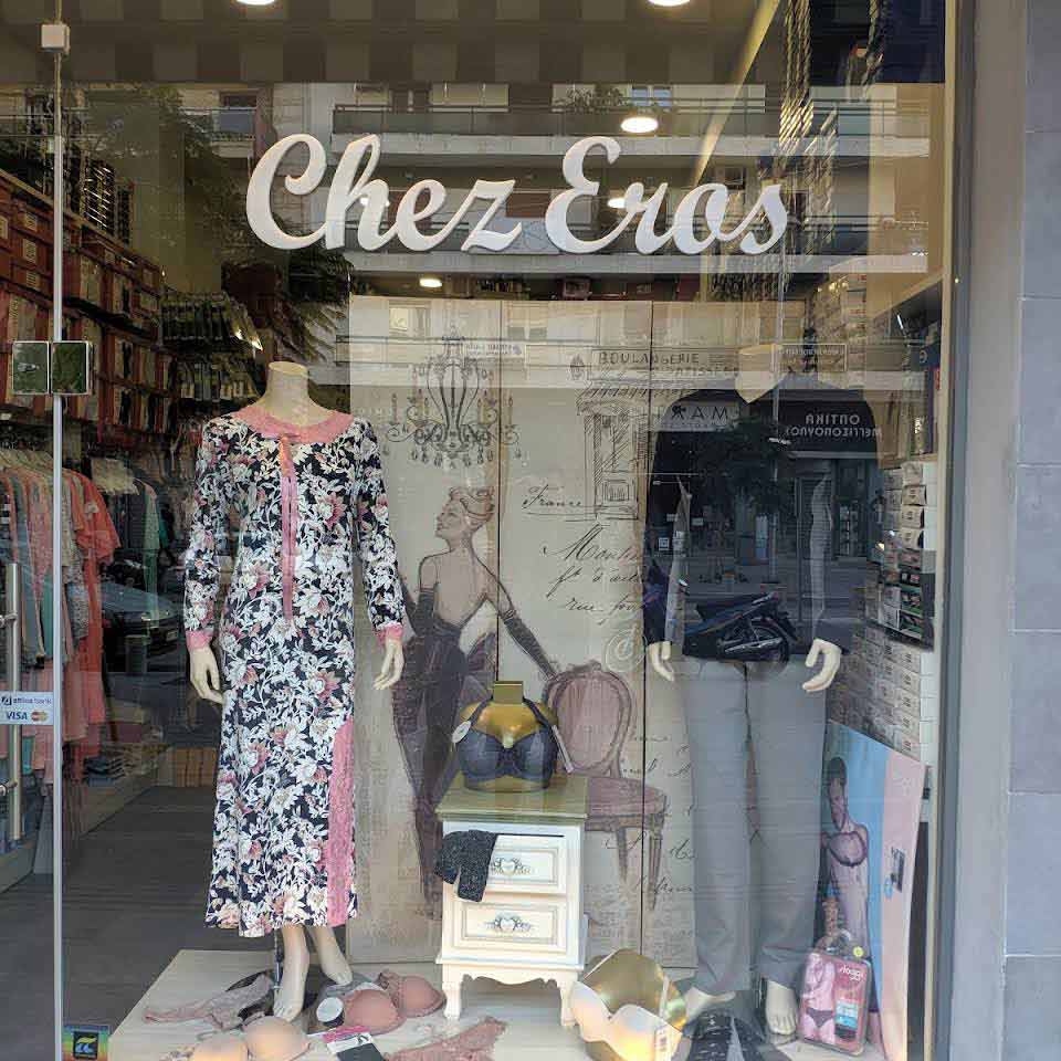 Κατάστημα Εσωρούχων