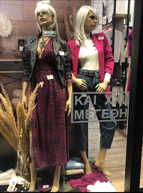 Γυναικεία Ενδύματα