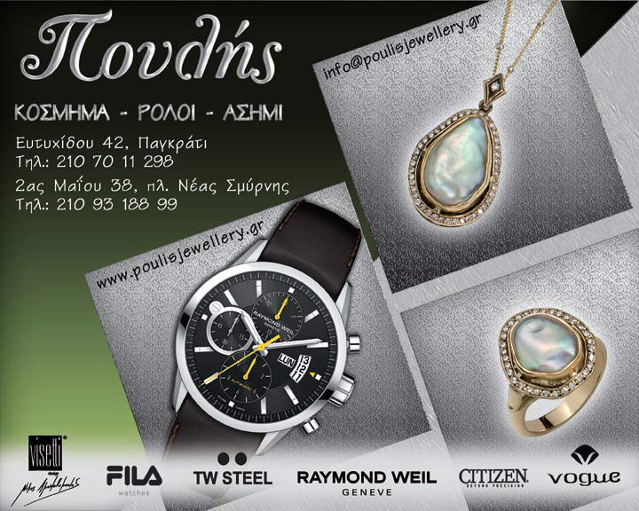 Κοσμηματοπωλείο